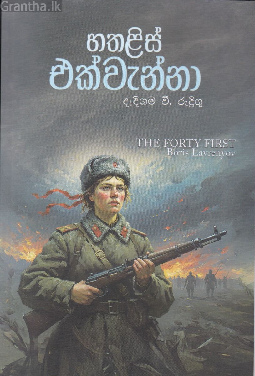 හතළිස් එක්වැන්නා