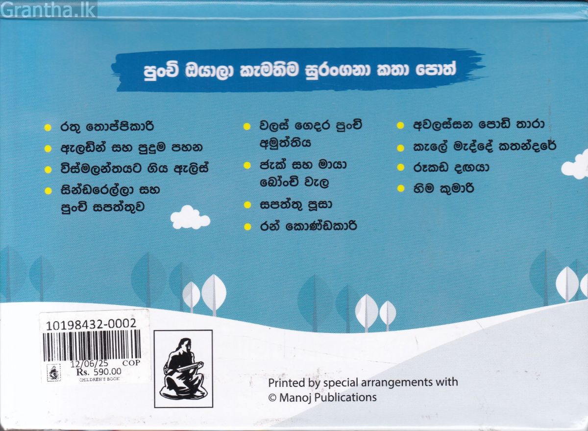 Pop Up Book - ඇලඩින් සහ පුදුම පහන