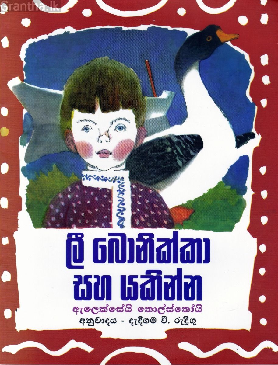 ලී බොනික්කා සහ යකින්න