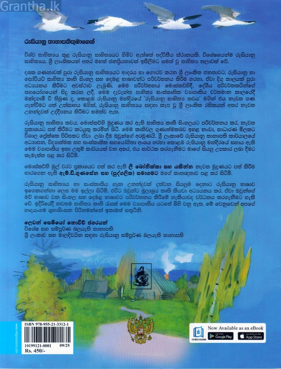 ලී බොනික්කා සහ යකින්න