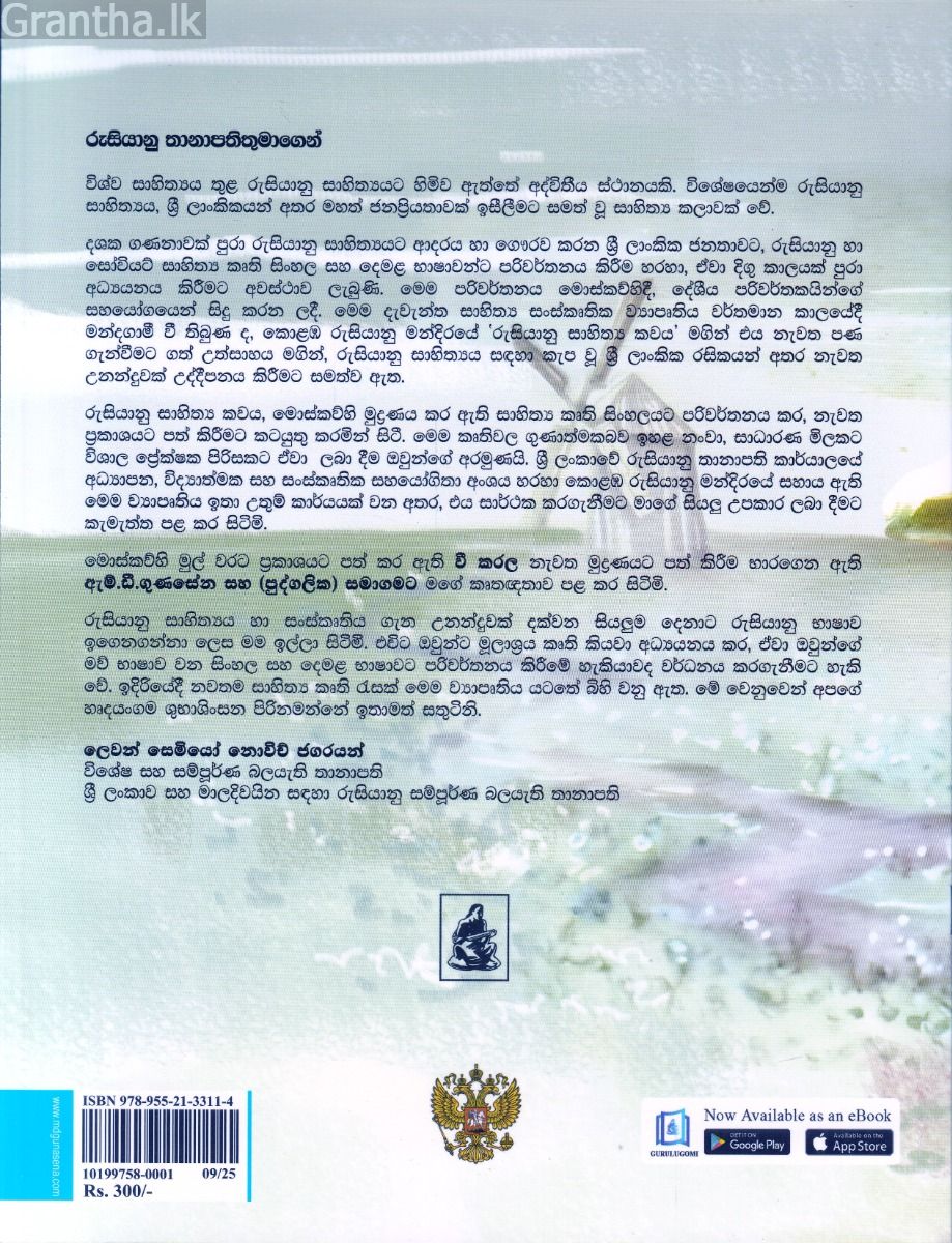 වී කරල - එම්.ඩී. ගුණසේන
