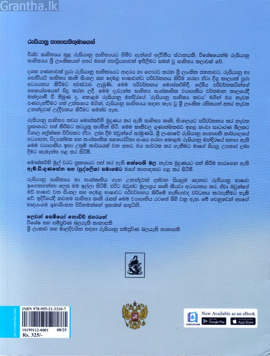 හත්පෙති මල - එම්.ඩී. ගුණසේන