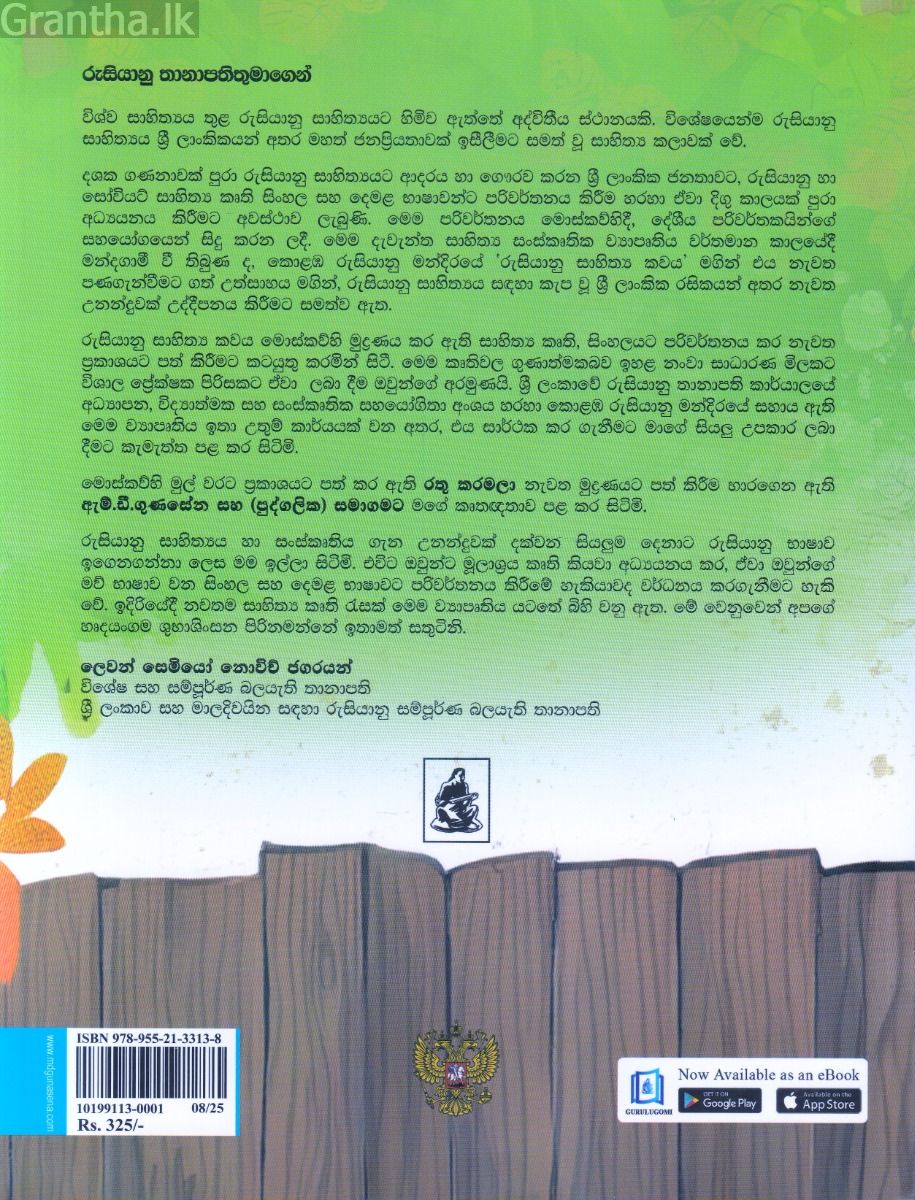 රතු කරමලා - එම්.ඩී. ගුණසේන
