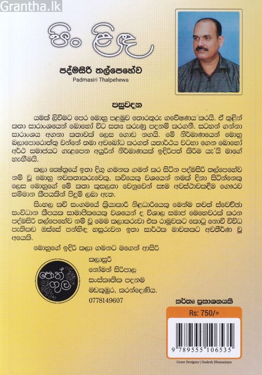 පිං ළිඳ