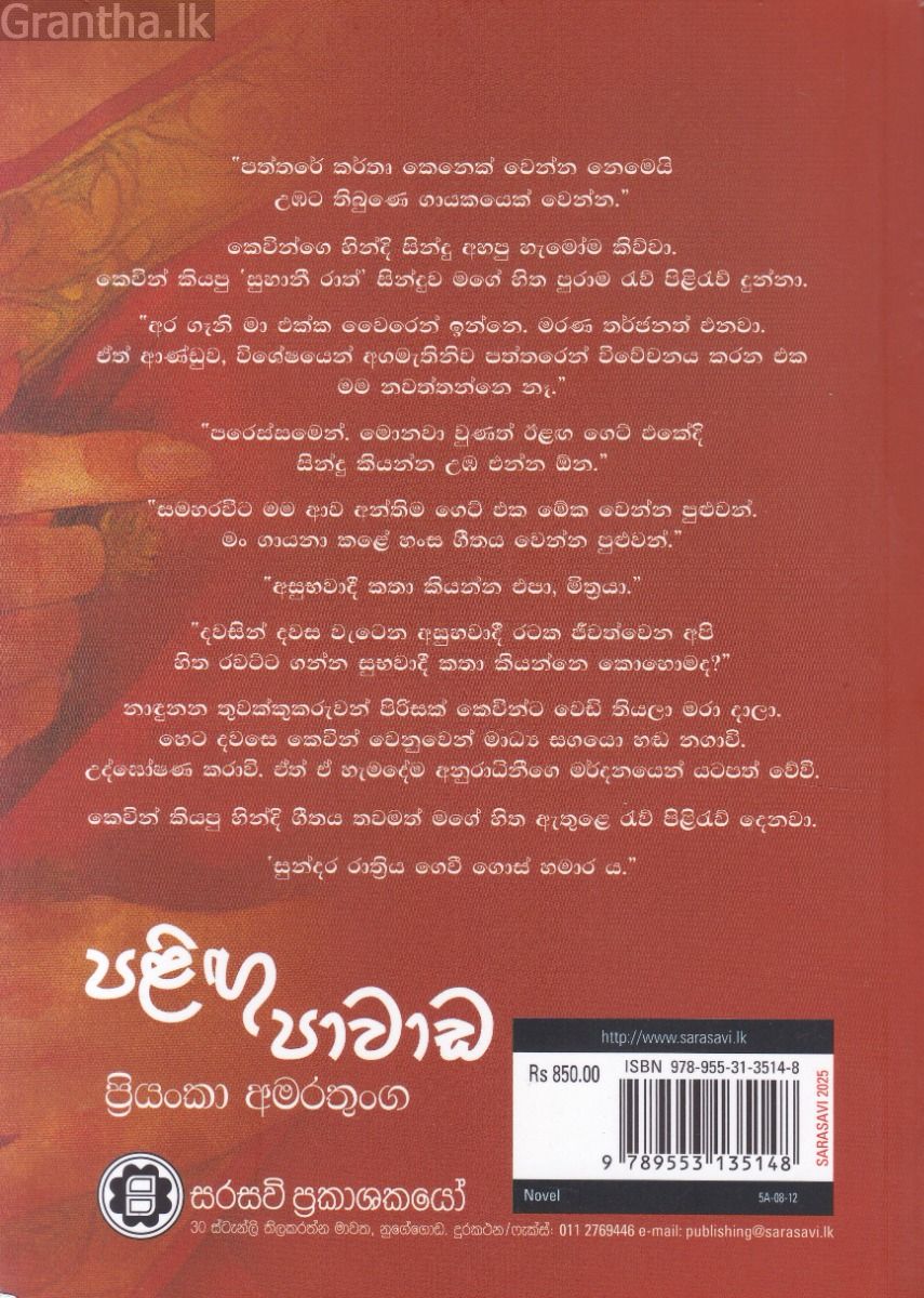 පළිඟු පාවාඩ