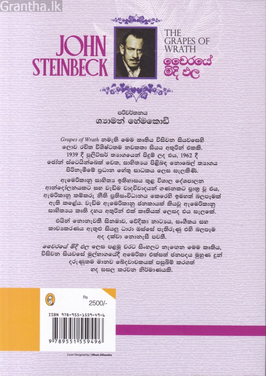 වෛරයේ මිදි ඵල 