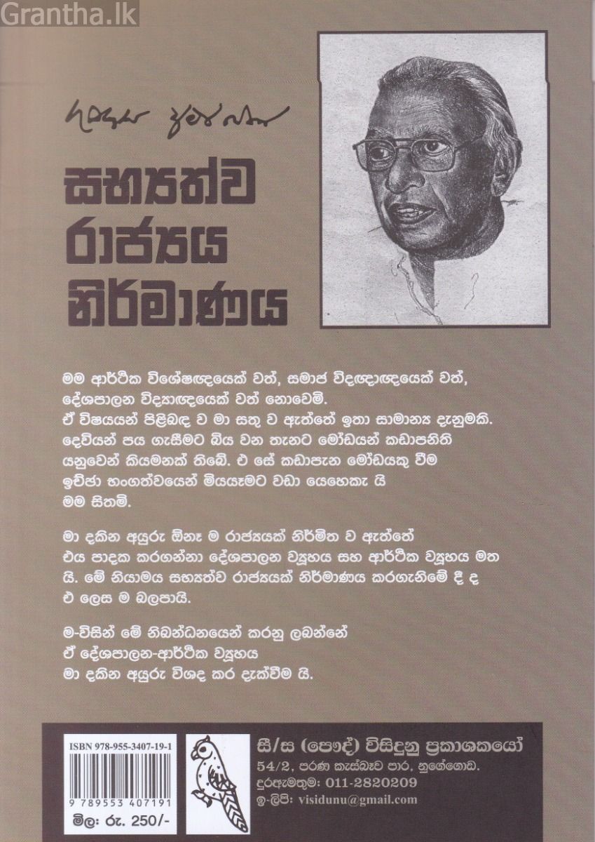 සභ්‍යත්ව රාජ්‍යය නිර්මාණය