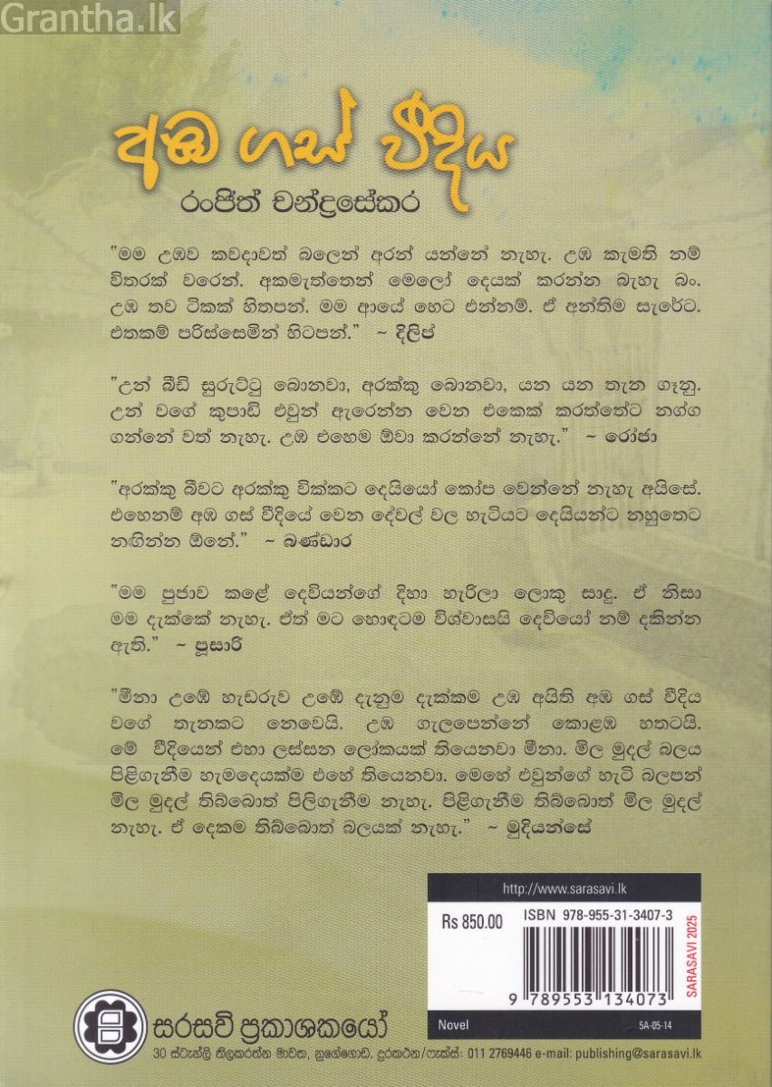 අඹ ගස් වීදිය