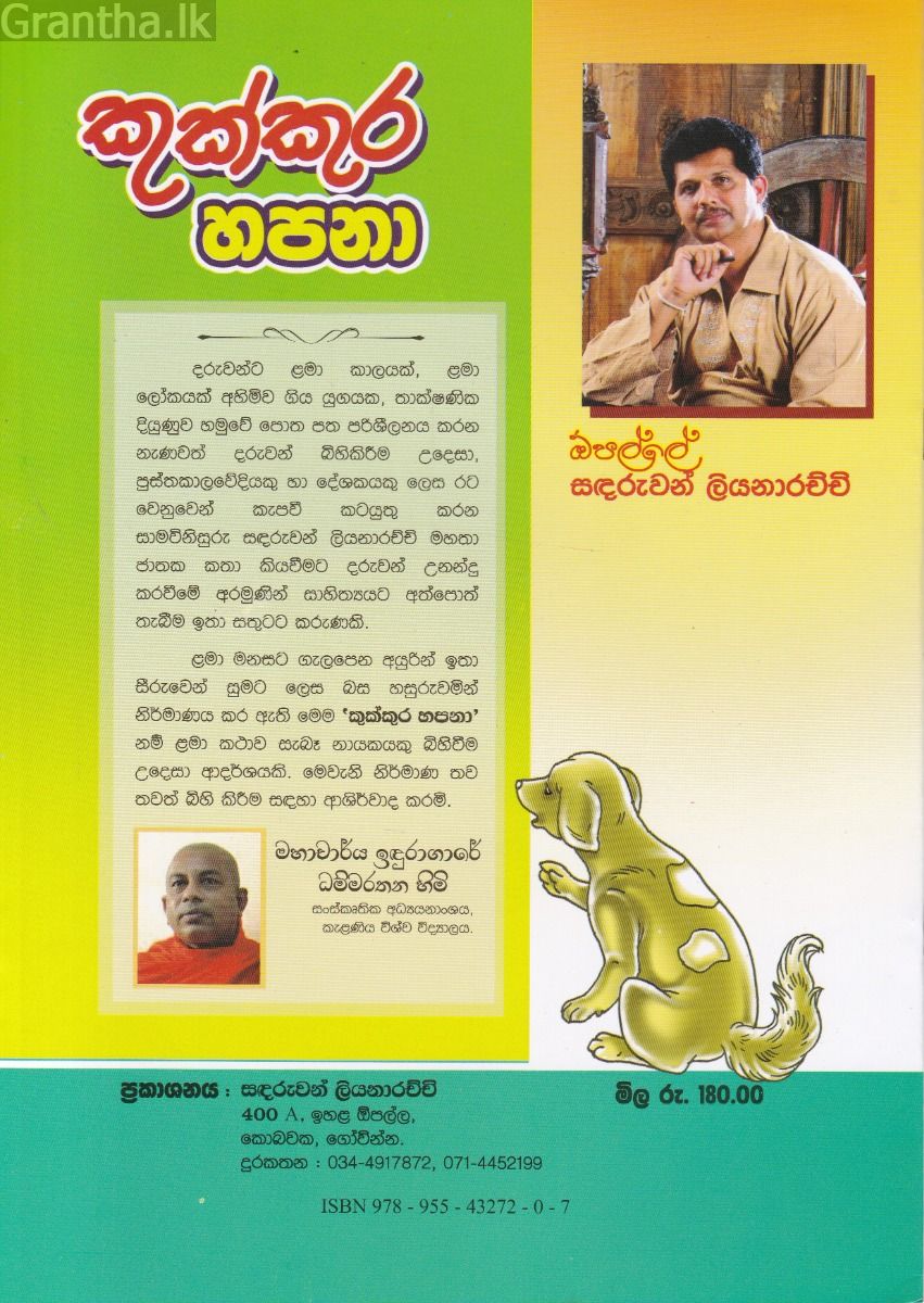 කුක්කුර හපනා