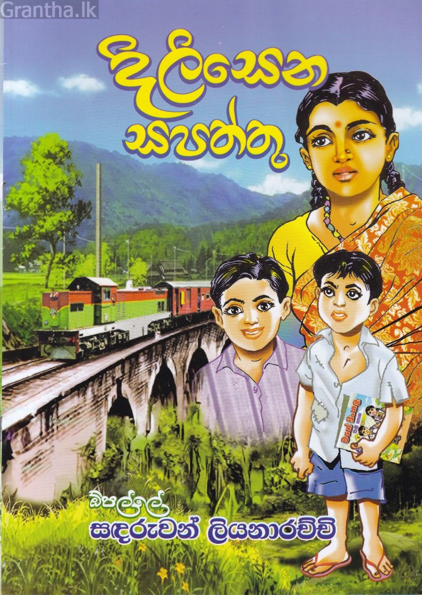 දිලිසෙන සපත්තු