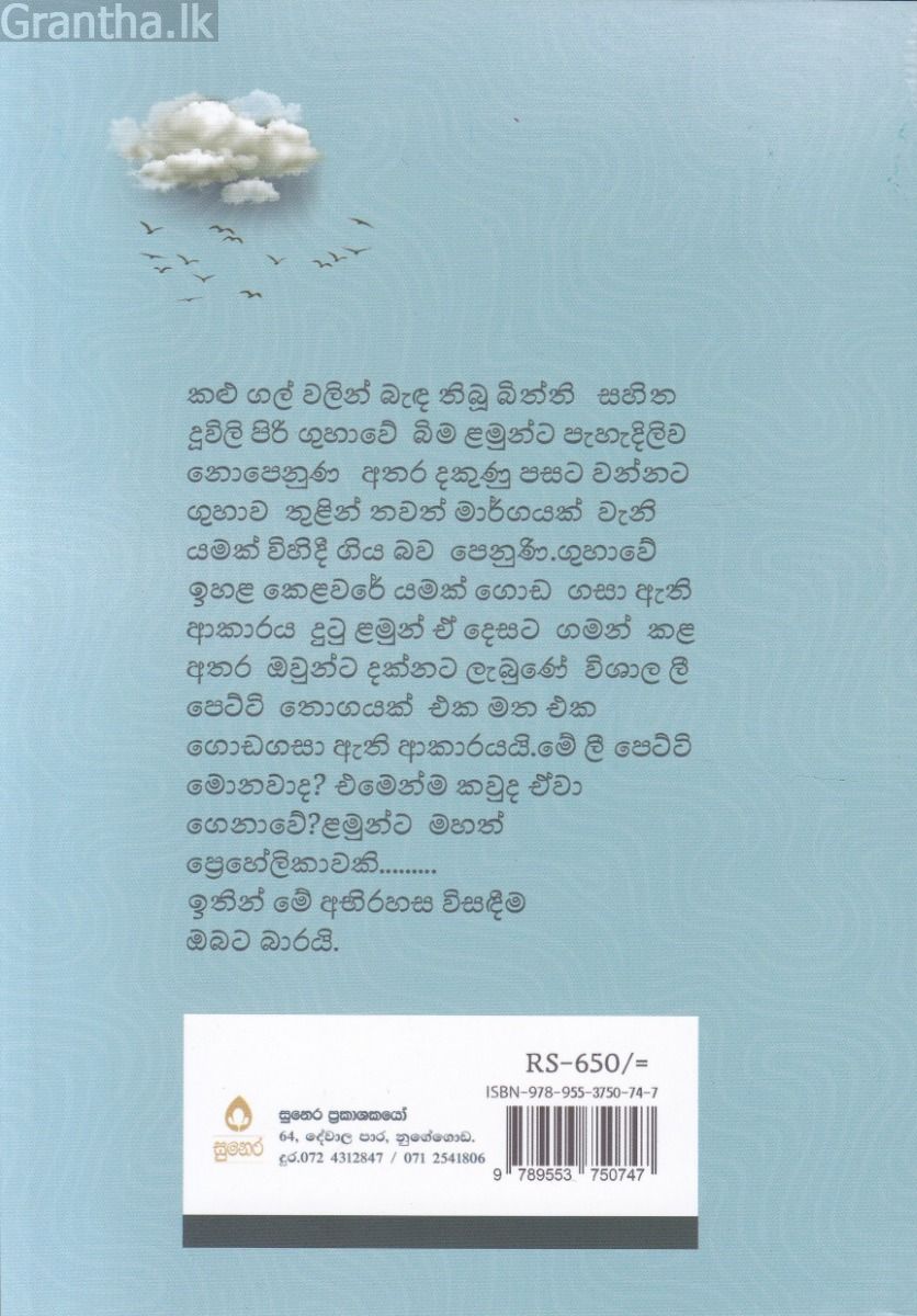 මුහුදු ගෙදර ළමයි