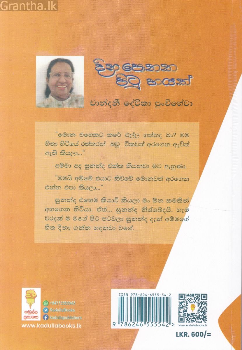 දින පොතක පිටු හයක්(කෙටි කතා සංග්‍රහය)