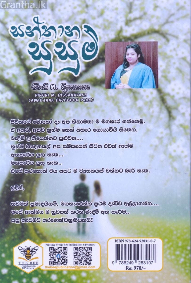 සන්තාන සුසුම් - කෙටි කතා සංග්‍රහය