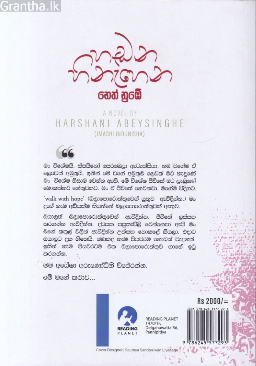 හඬන හිනැහෙන නෙත් නුඹේ