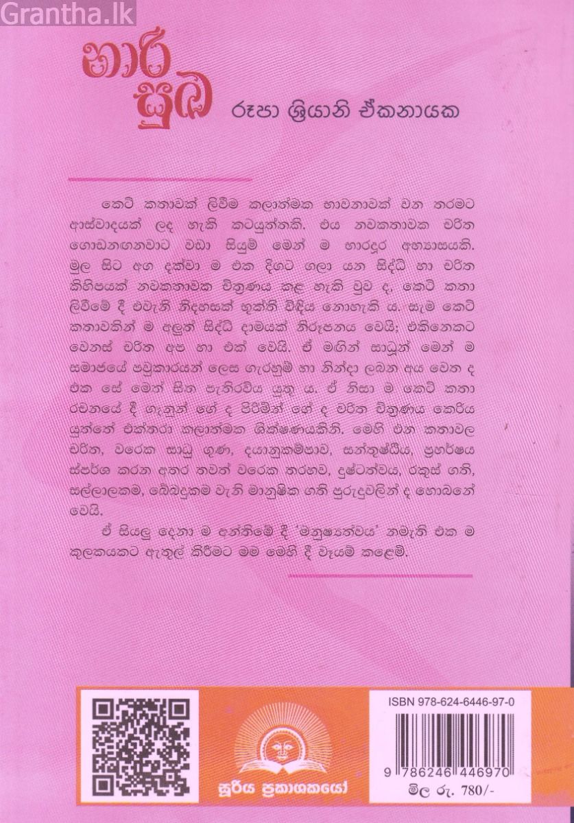 නාරි සුඛ