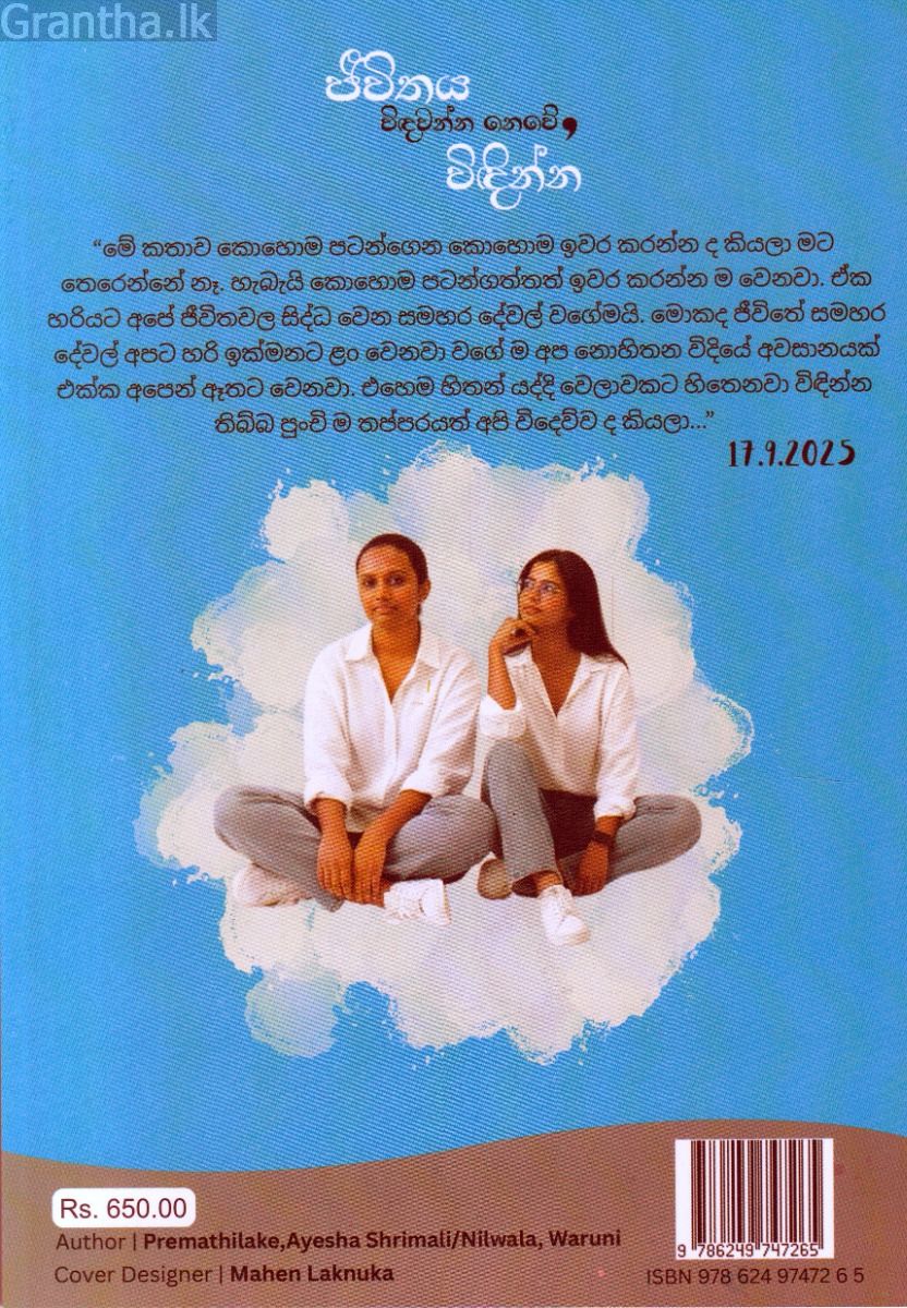 ජීවිතය විඳවන්න නෙවේ, විඳින්න