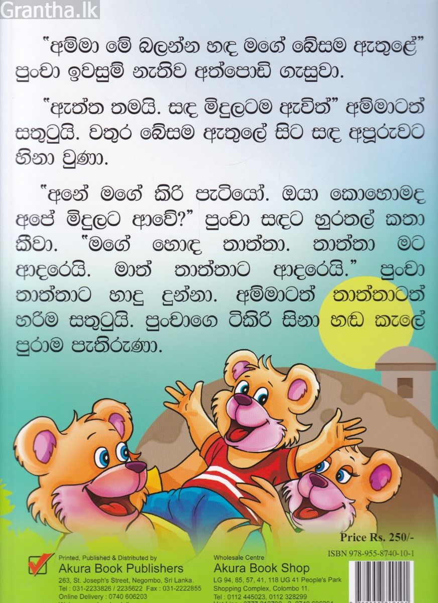 සඳ මිදුලට ඇවිත්