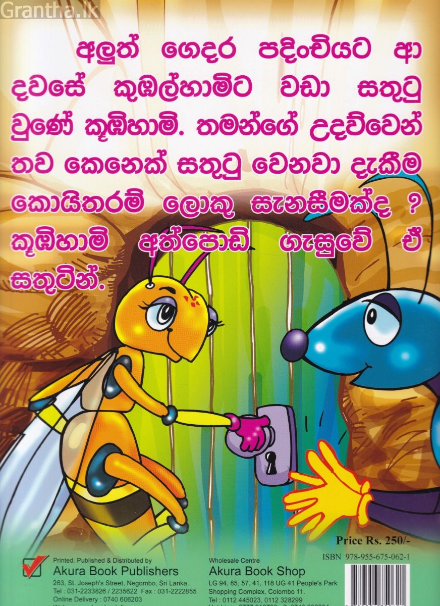 අපි තරහා නෑ