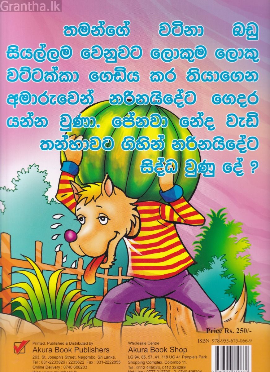 තෑගි දුන්න සාස්තරේ