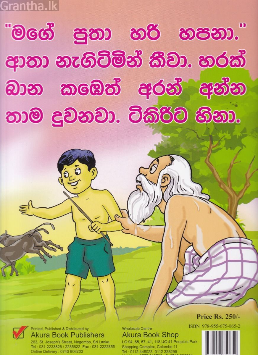 මගේ පුතා හරි හපනා