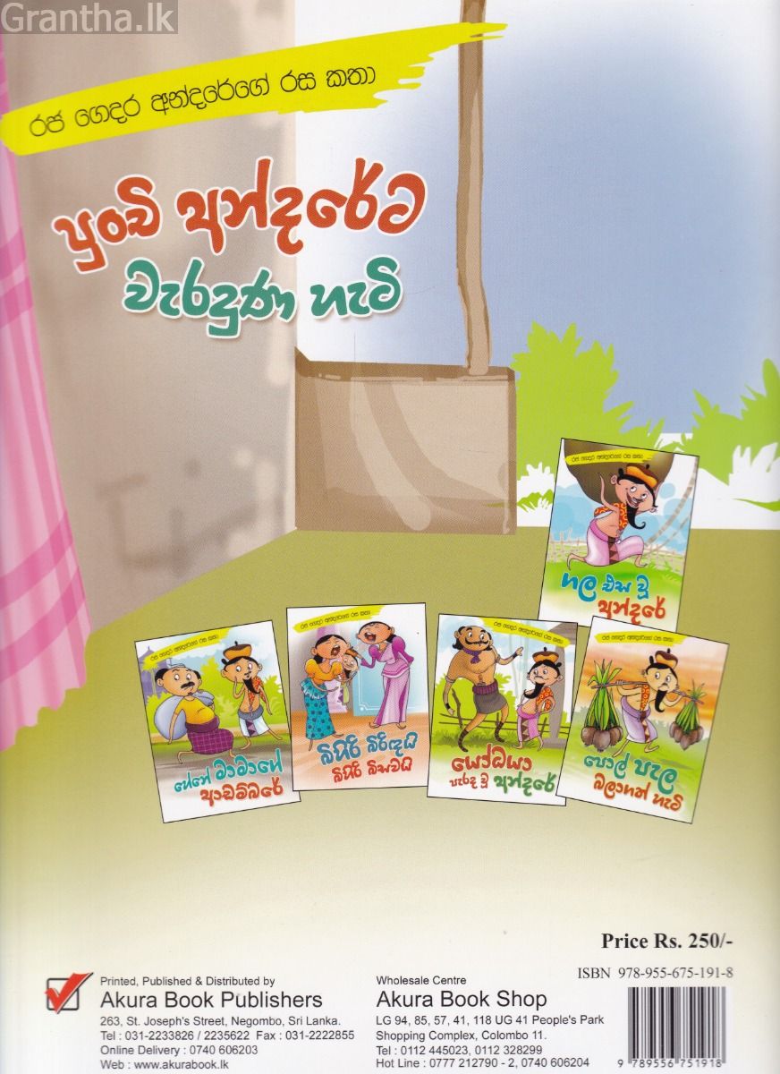 පුංචි අන්දරේට වැරදුන හැටි - රජ ගෙදර අන්දරේගේ රස කතා