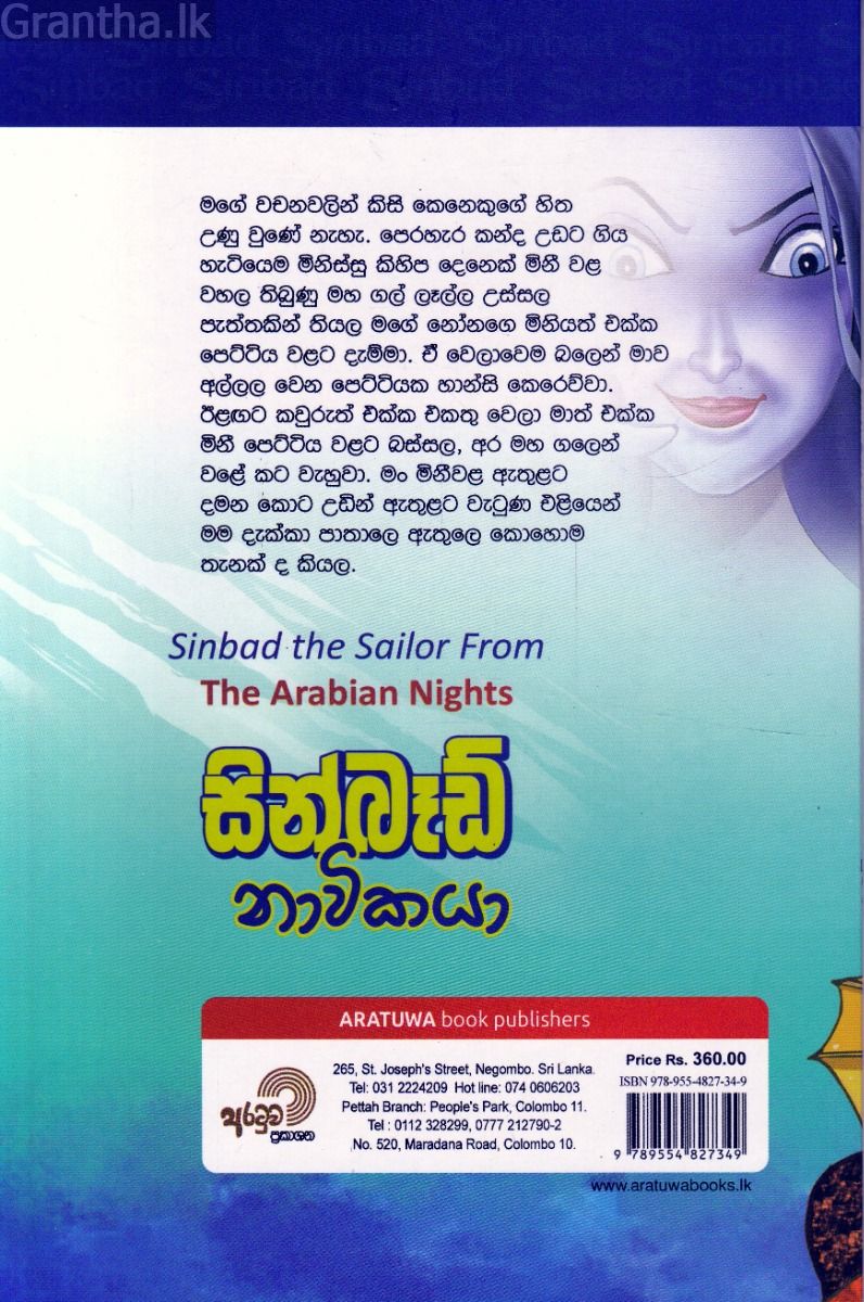 සින්බෑඩ් නාවිකයා