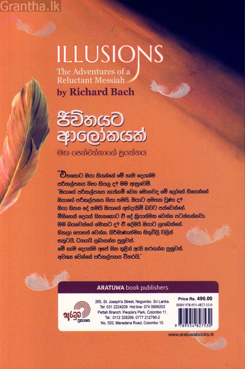 ජිවිතයට ආලෝකයක් 