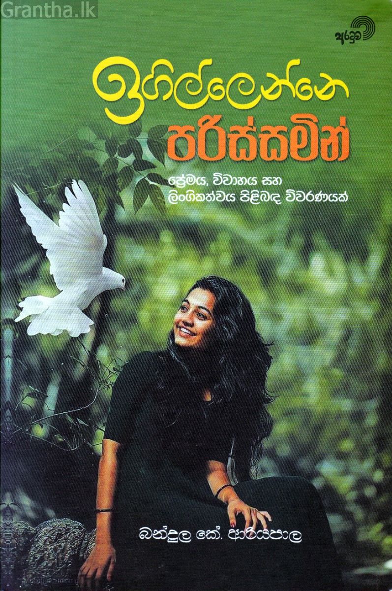 ඉගිල්ලෙන්න්නේ පරිස්සමින් 