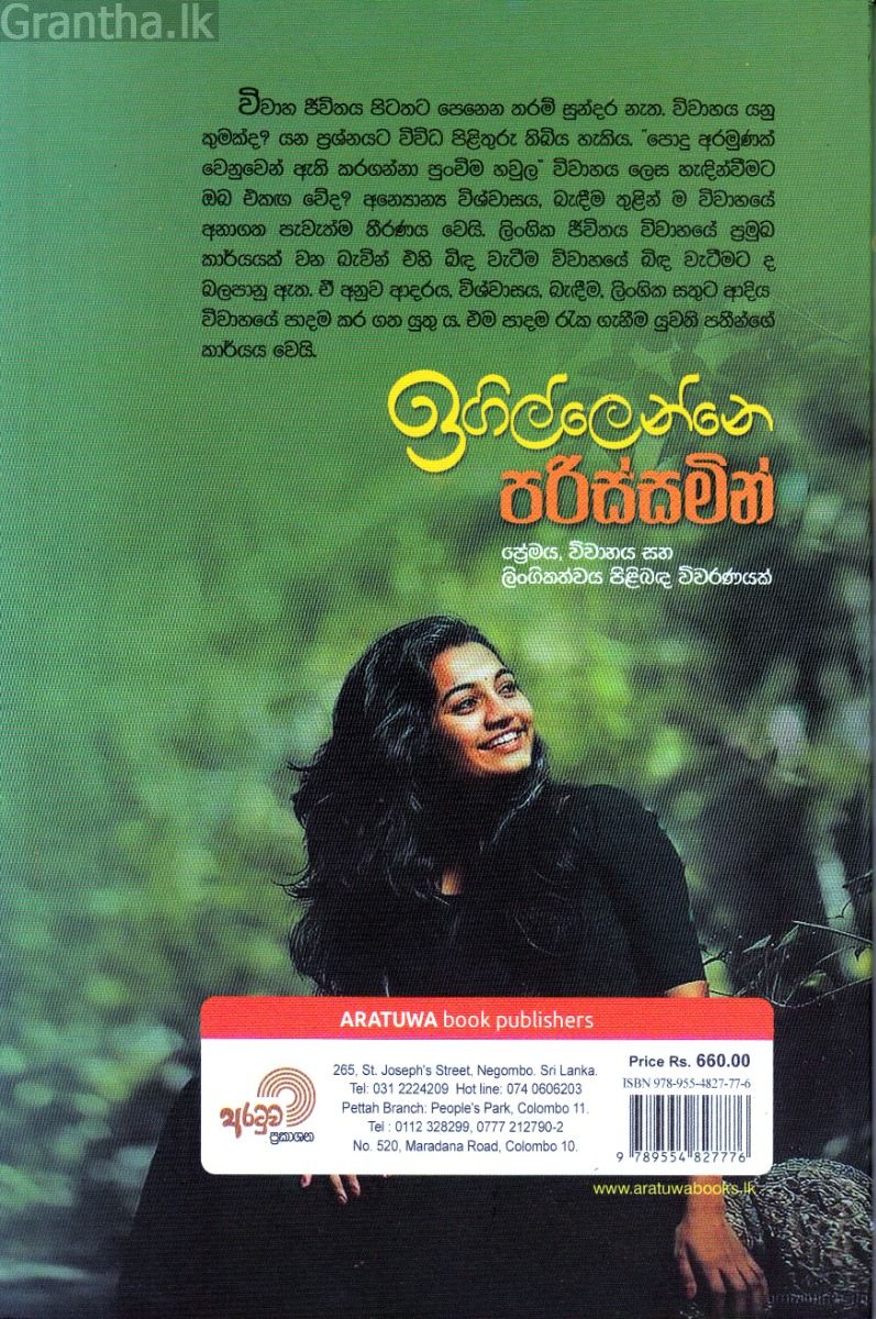 ඉගිල්ලෙන්න්නේ පරිස්සමින් 
