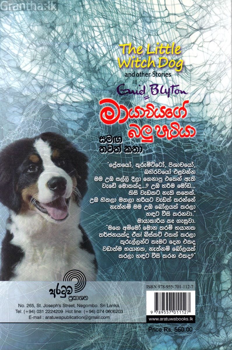 මායාවියගේ බලු පැටියා සමඟ තවත් කතා