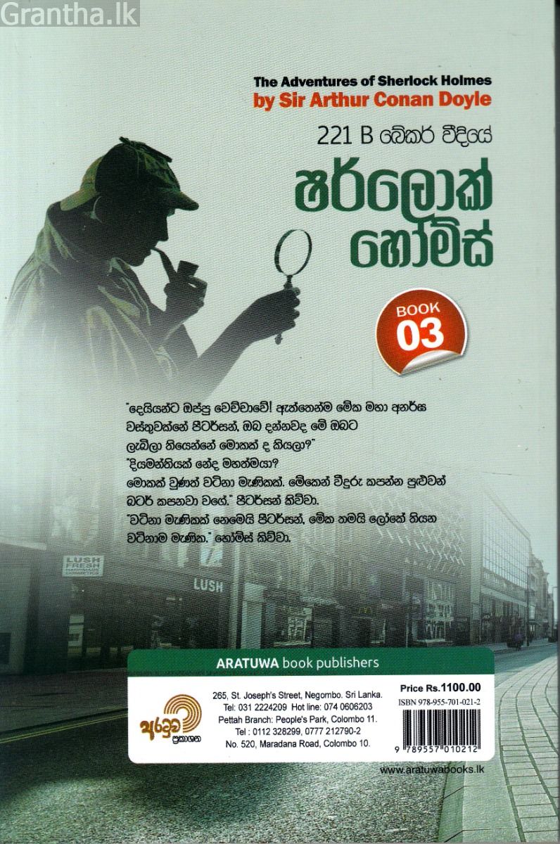 221 B බේකර් වීදියේ ෂර්ලොක් හෝම්ස් - 03
