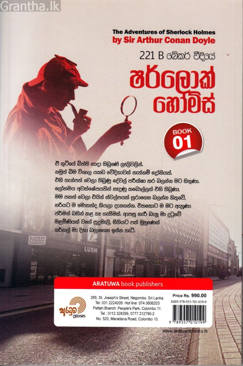 221 B බේකර් වීදියේ ෂර්ලොක් හෝම්ස් - 01