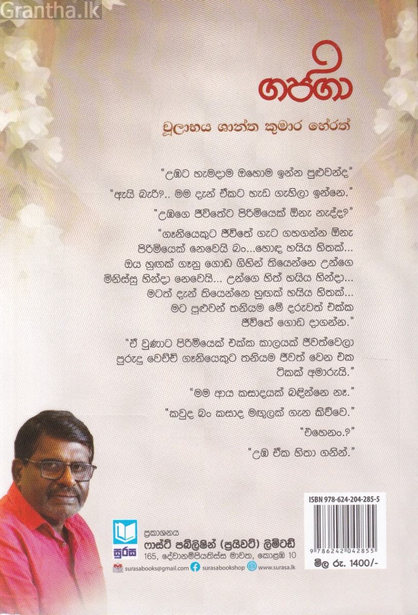ගජගා