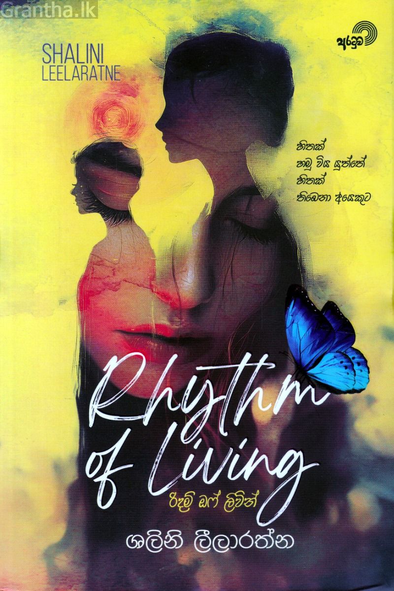 Rhythm of Living - රිදම් ඔෆ් ලිවින්
