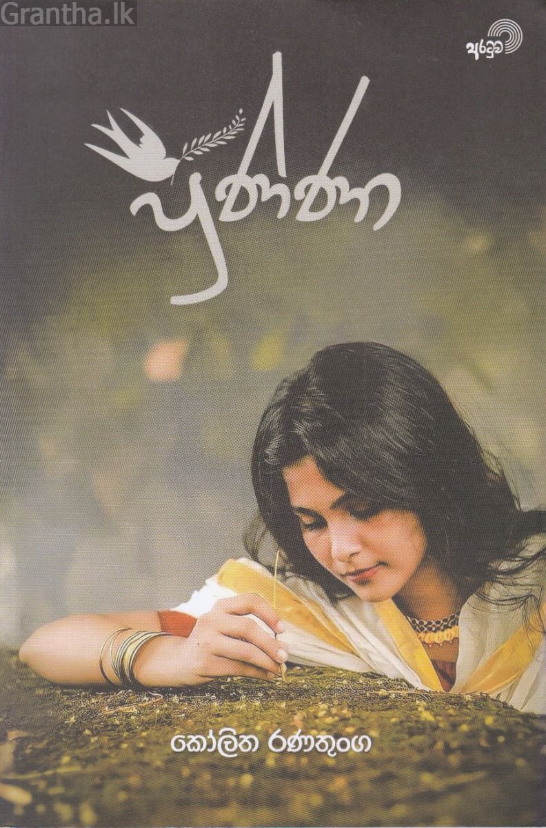 පුණ්ණා