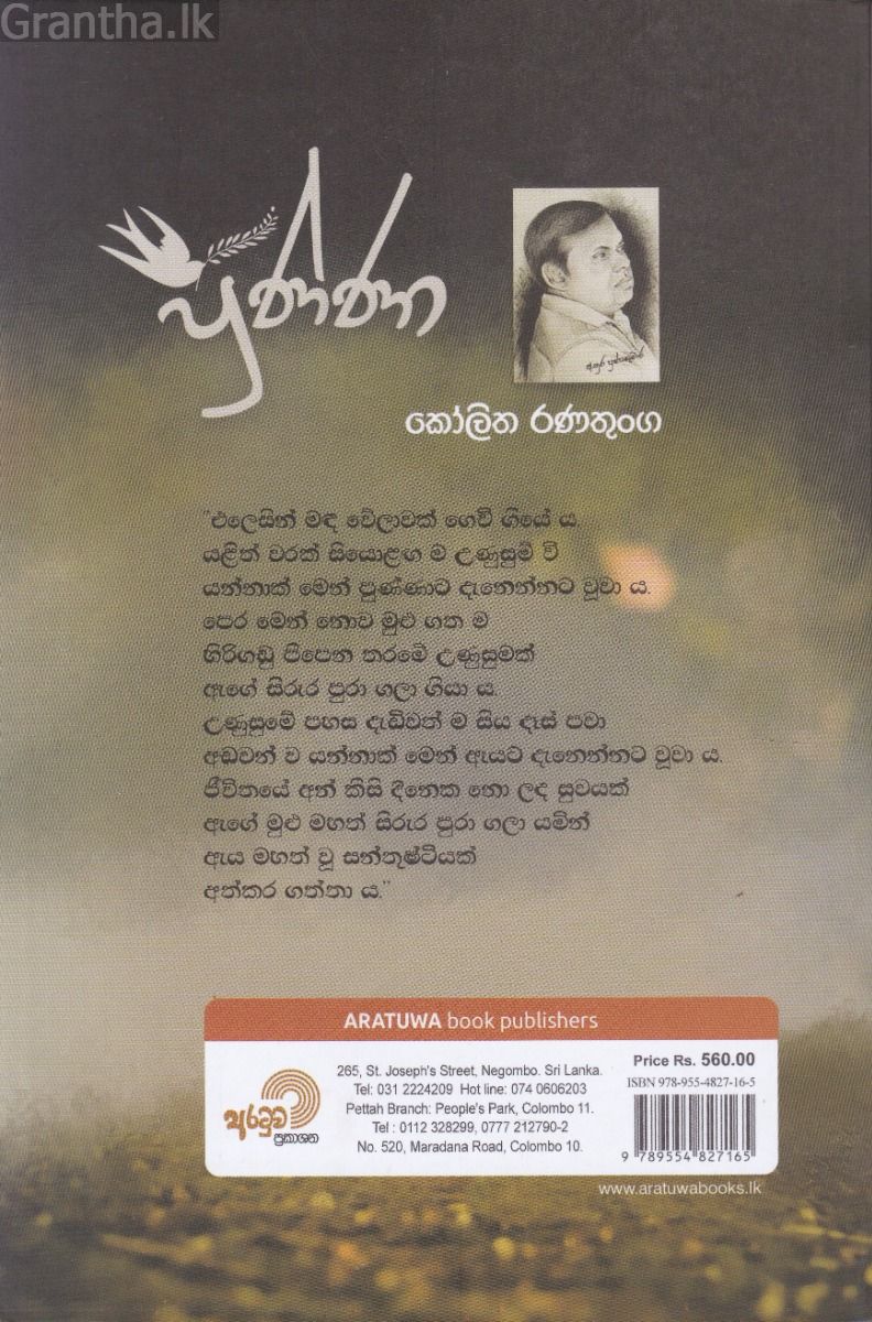 පුණ්ණා