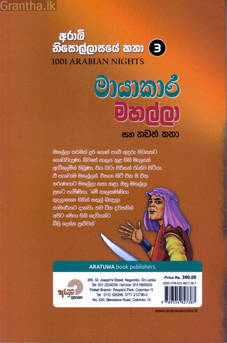 මායාකාර මහල්ලා සහ තවත් කතා 