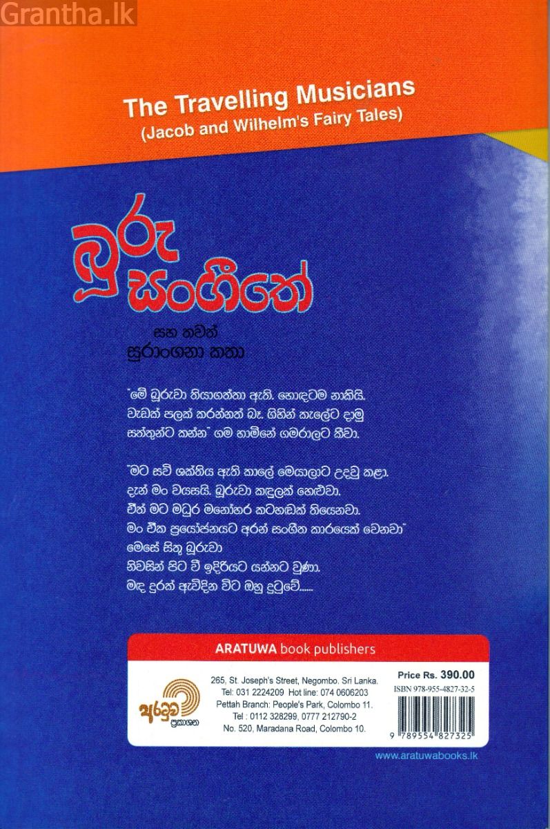 බූරු සංගීතේ සහ තවත් සුරංගනා කතා 