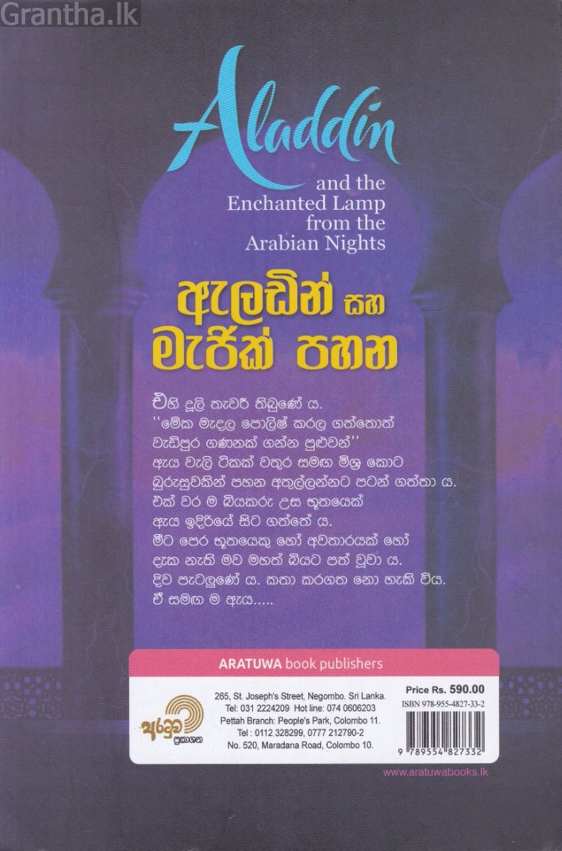 ඇලඩින් සහ මැජික් පහන