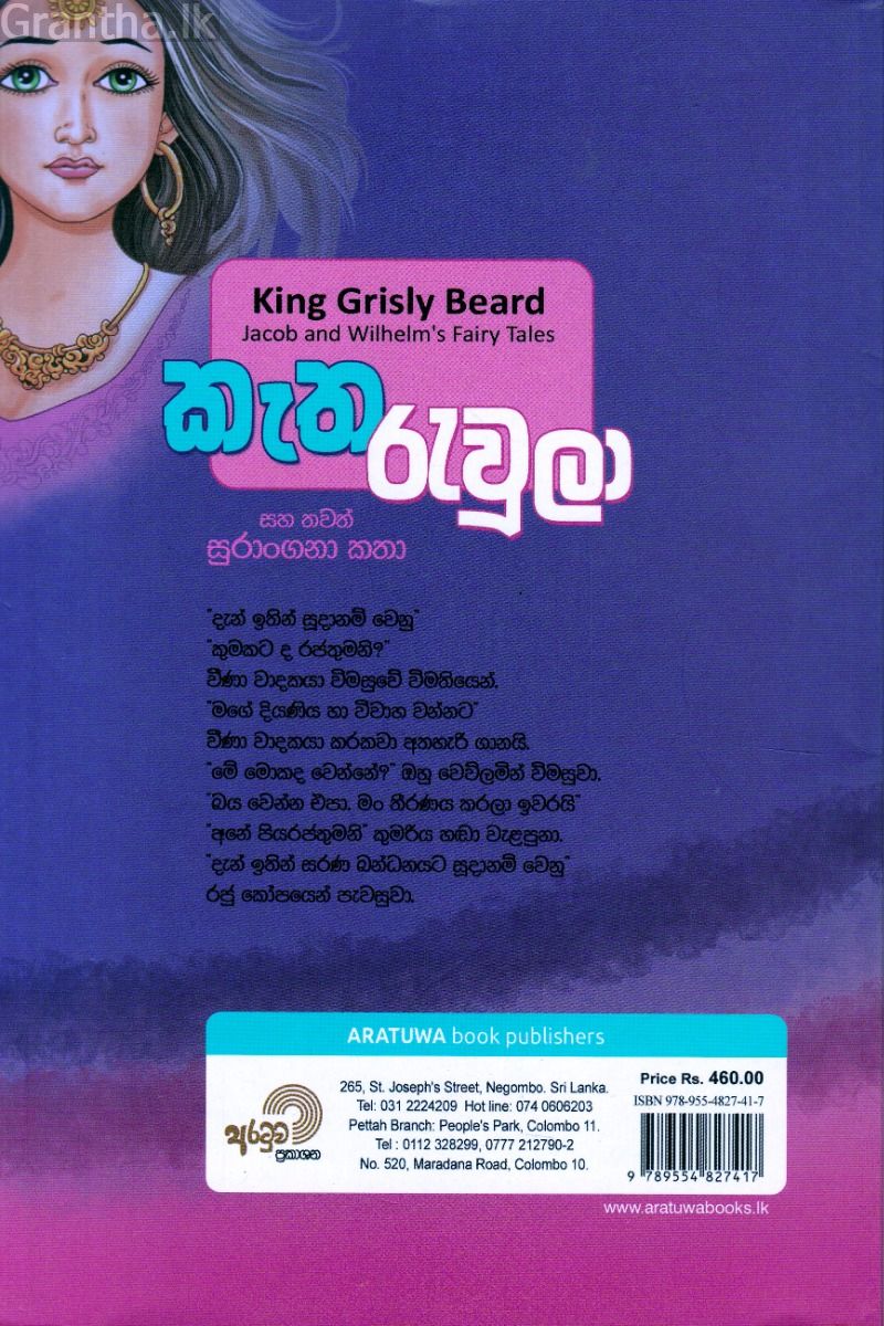 කැත රැවුලා