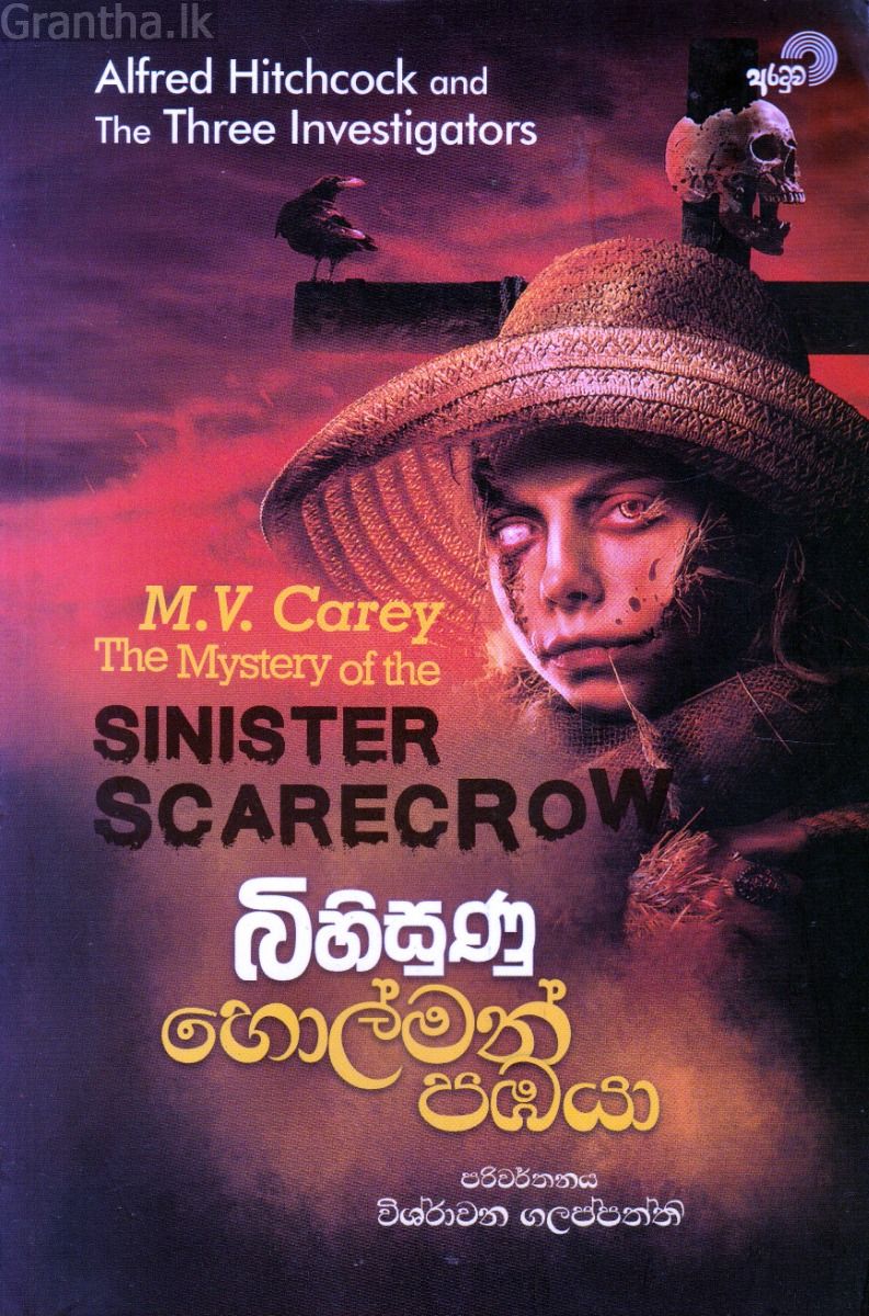 බිහිසුණු හොල්මන් පඹයා 