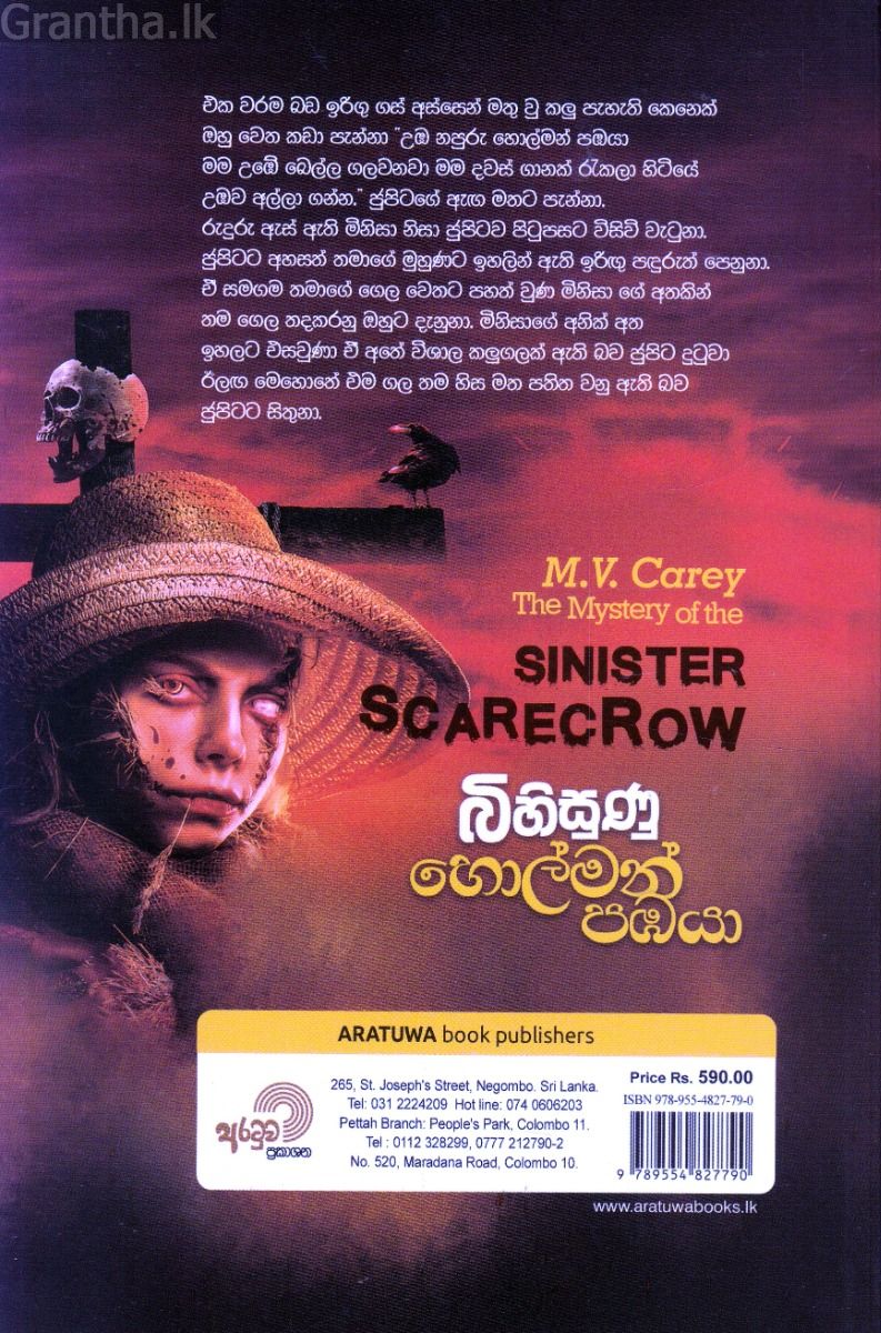 බිහිසුණු හොල්මන් පඹයා 