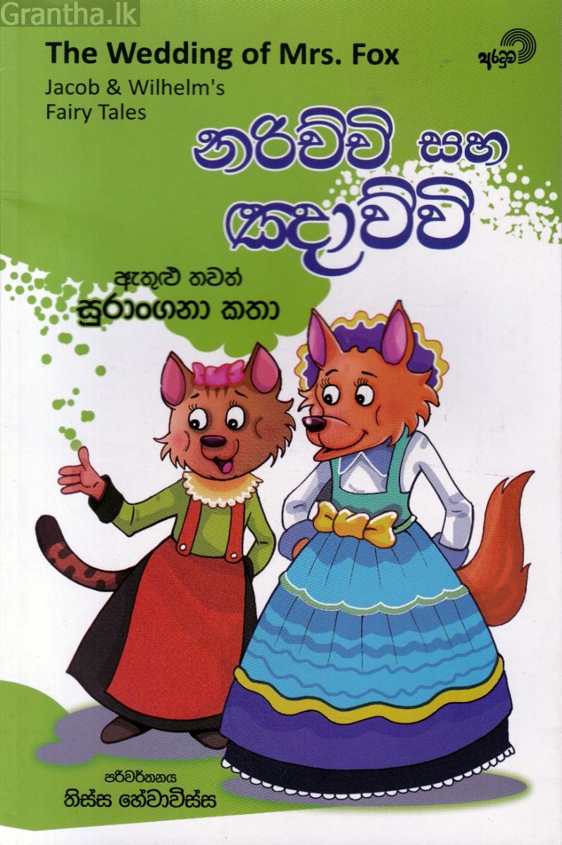 නරිච්චි සහ ඤාව්වි