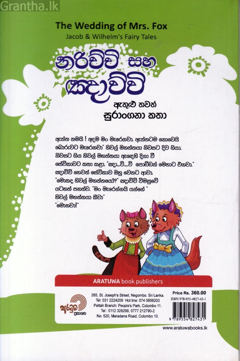 නරිච්චි සහ ඤාව්වි