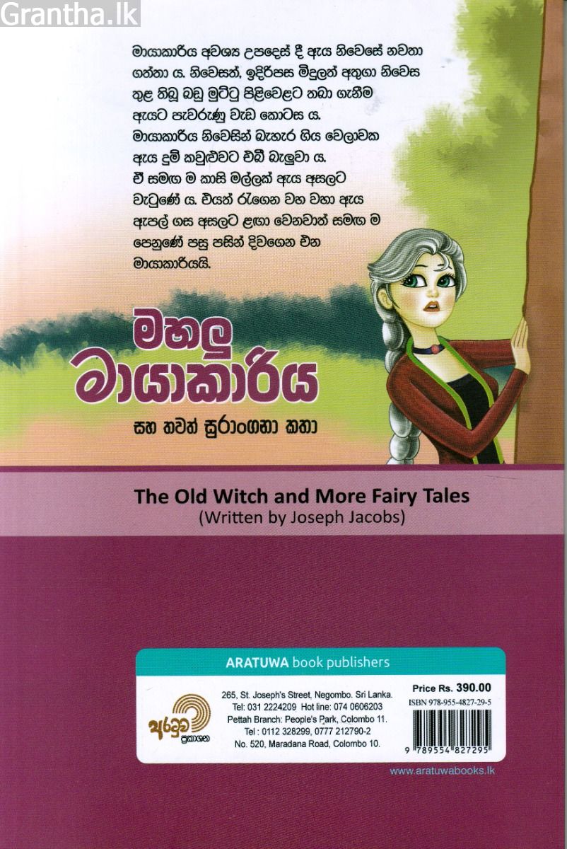 මහලු මායාකාරිය