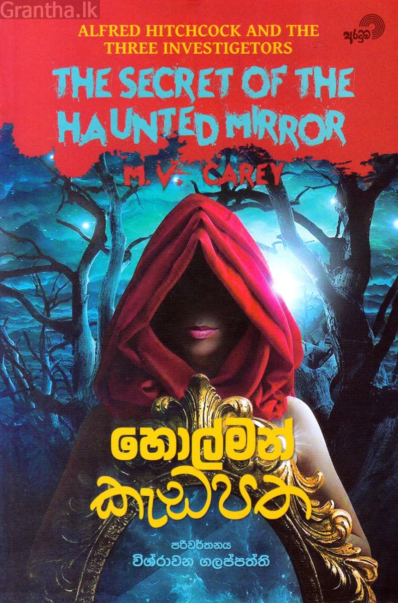 හොල්මන් කැඩපත 