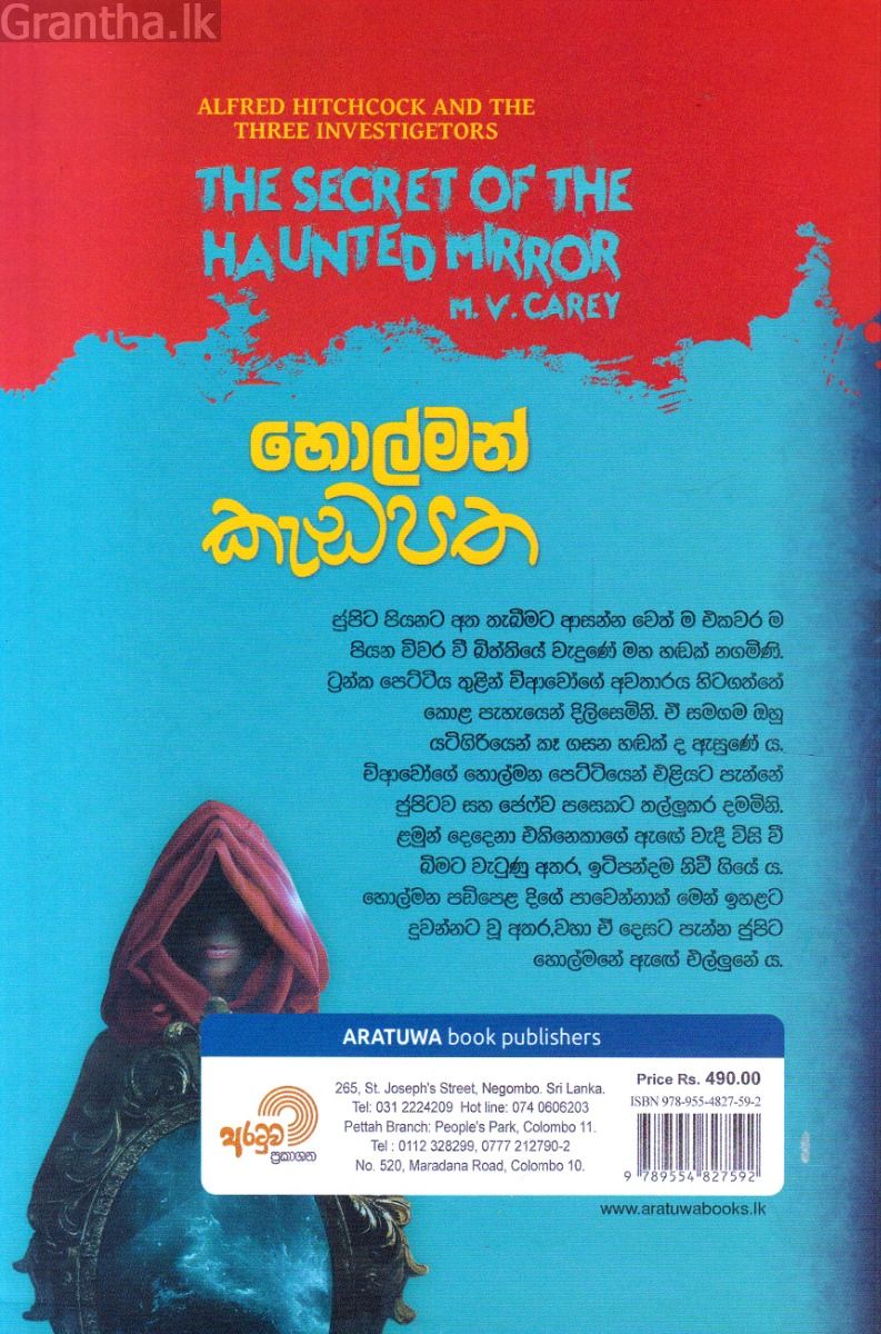 හොල්මන් කැඩපත 