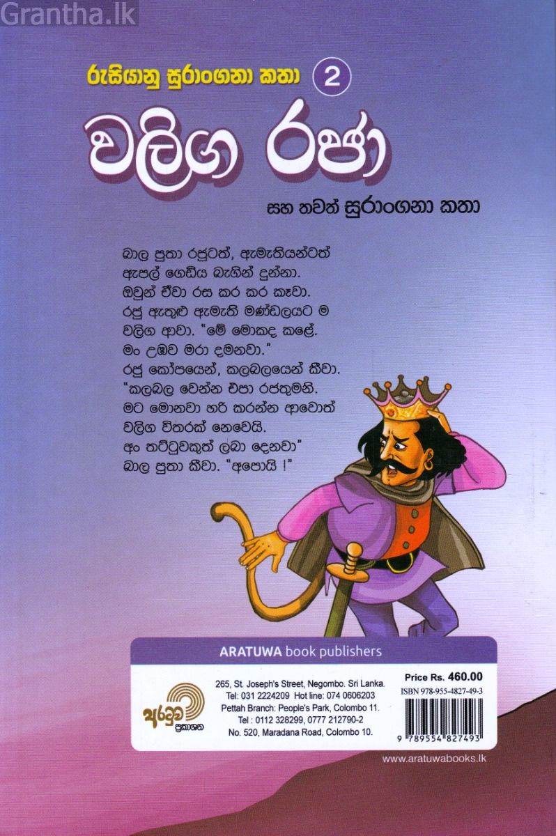 වලිග රජා