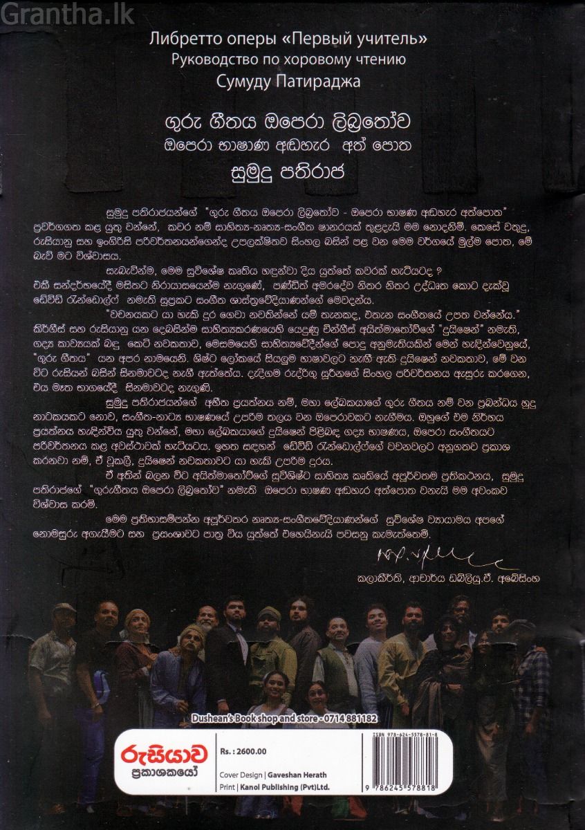 ගුරු ගීතය ඔපෙරා ලිබ්‍රතෝව - The First Teacher Opera Libretto
