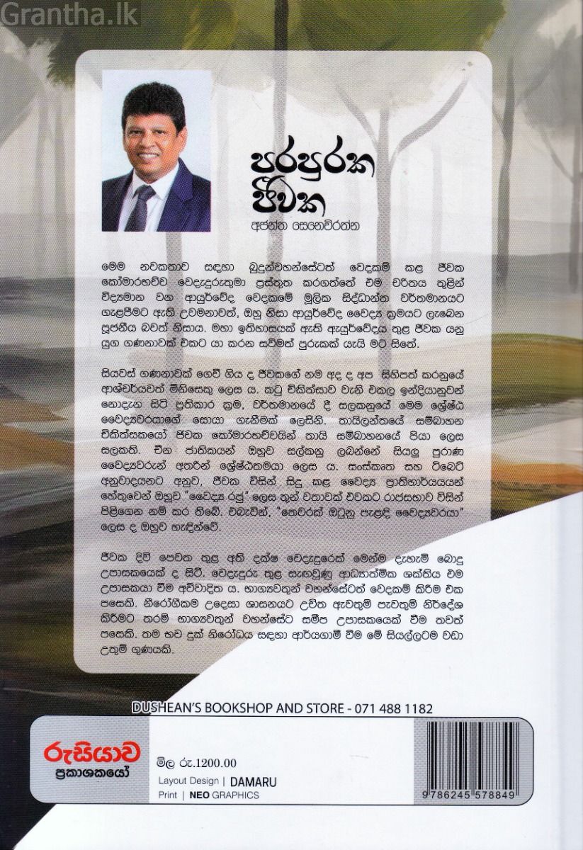 පරපුරක ජීවක